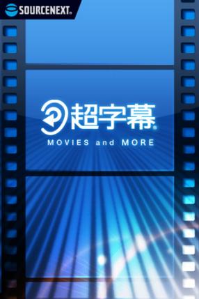 超字幕　映画を観て英語学習　PC １２本セット 超字幕 映画を観て英語学習 PC 12本セット